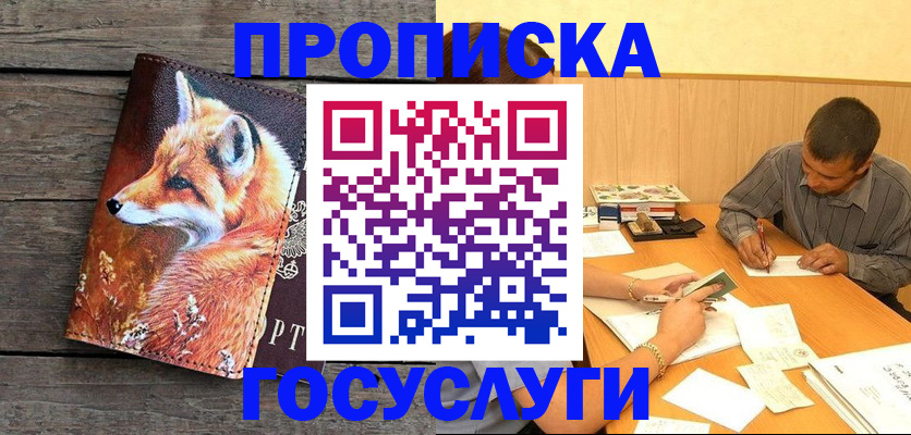 прописка для кредита в Нелидово