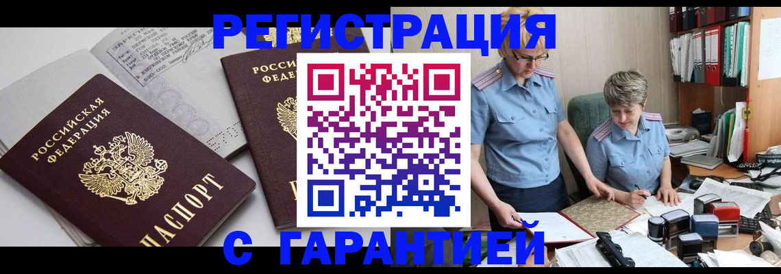 купить прописку в Нелидово